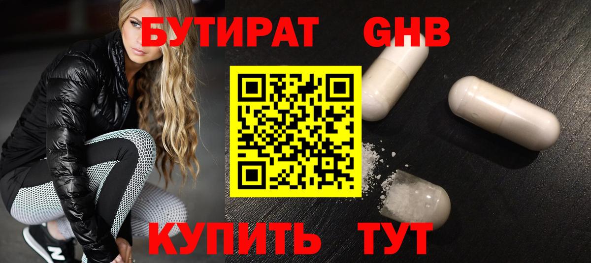 Магнитогорск  БУТИРАТ 99%  Вход с VPN 
