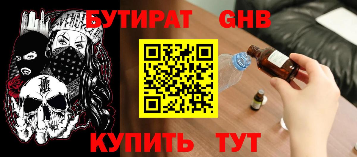 Бутират 99% Магнитогорск