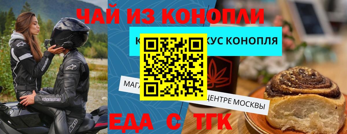 Магнитогорск  Cannafood марихуана  Вход с VPN 