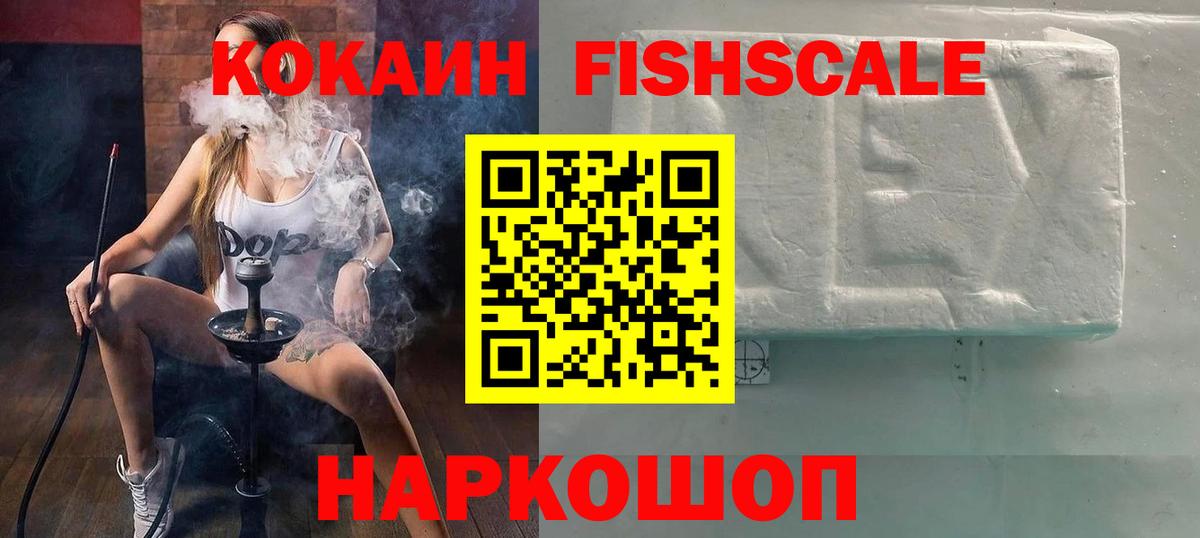 КОКАИН Колумбийский  КОКАИН Fish Scale  Магнитогорск  купить наркотики цена  Вход с VPN 