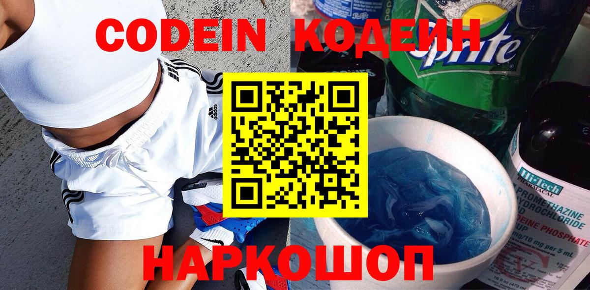 Кодеиновый сироп Lean напиток Lean (лин)  Вход с VPN  Магнитогорск 