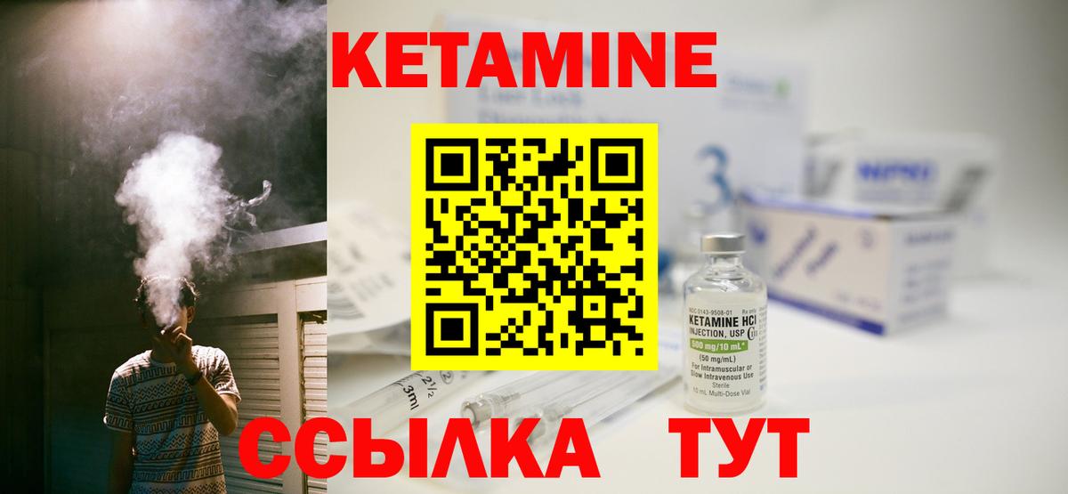 Кетамин VHQ Магнитогорск