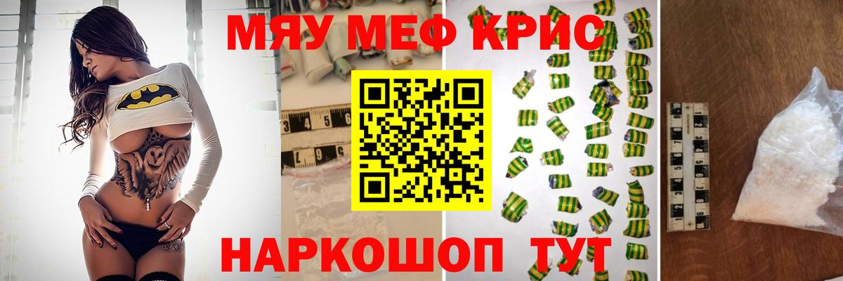 Мефедрон кристаллы  Мефедрон кристаллы  МЕФ  Мефедрон  Вход с VPN  Магнитогорск 