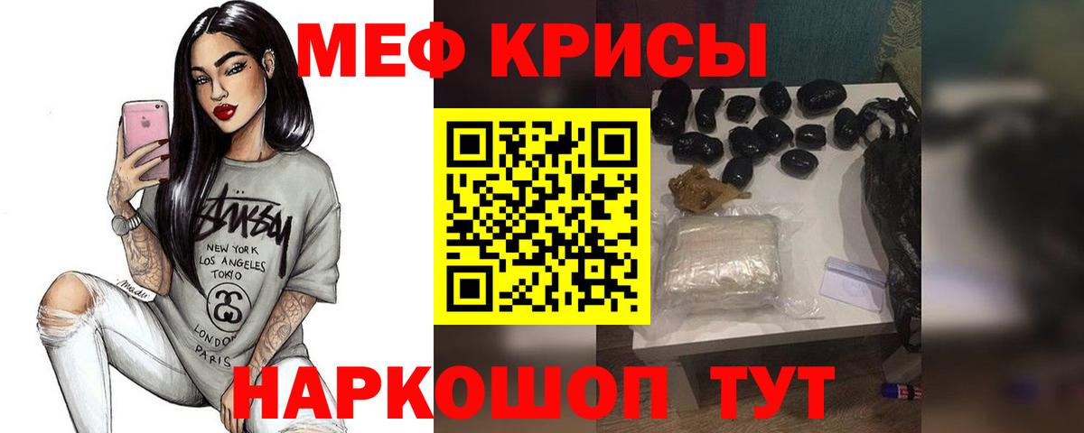 МЕФ кристаллы Магнитогорск