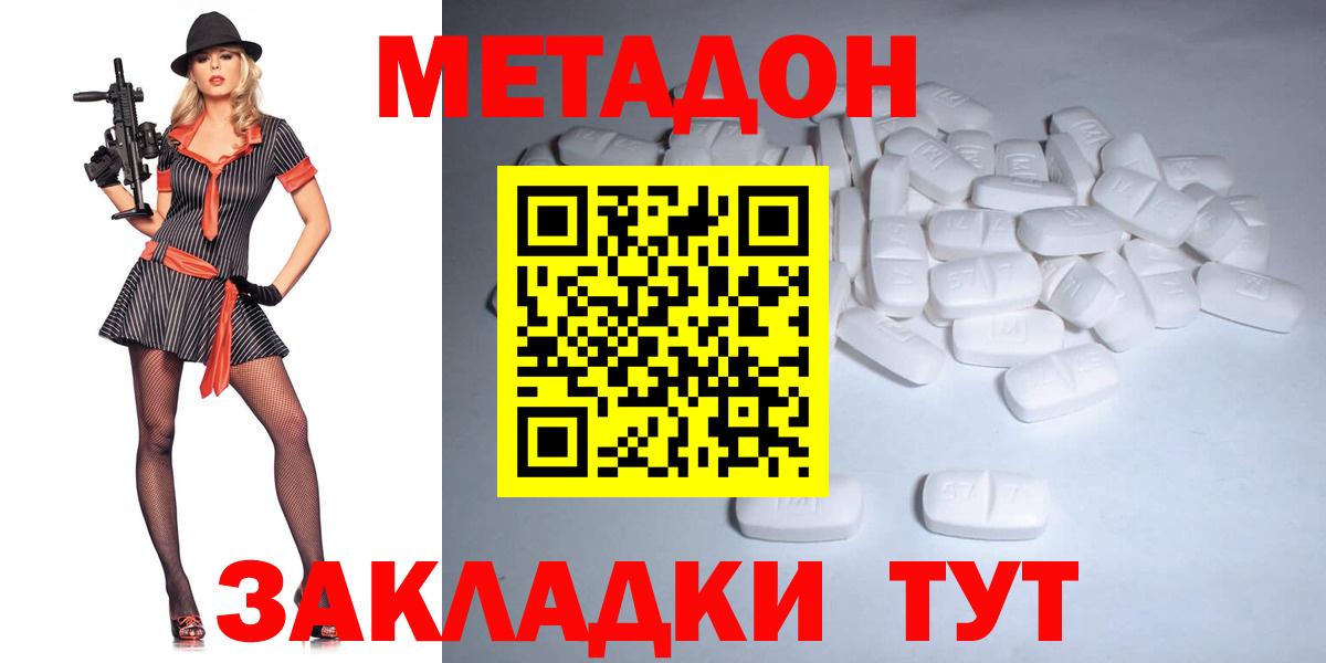 Метадон methadone  Вход с VPN  Магнитогорск  Метадон кристалл 